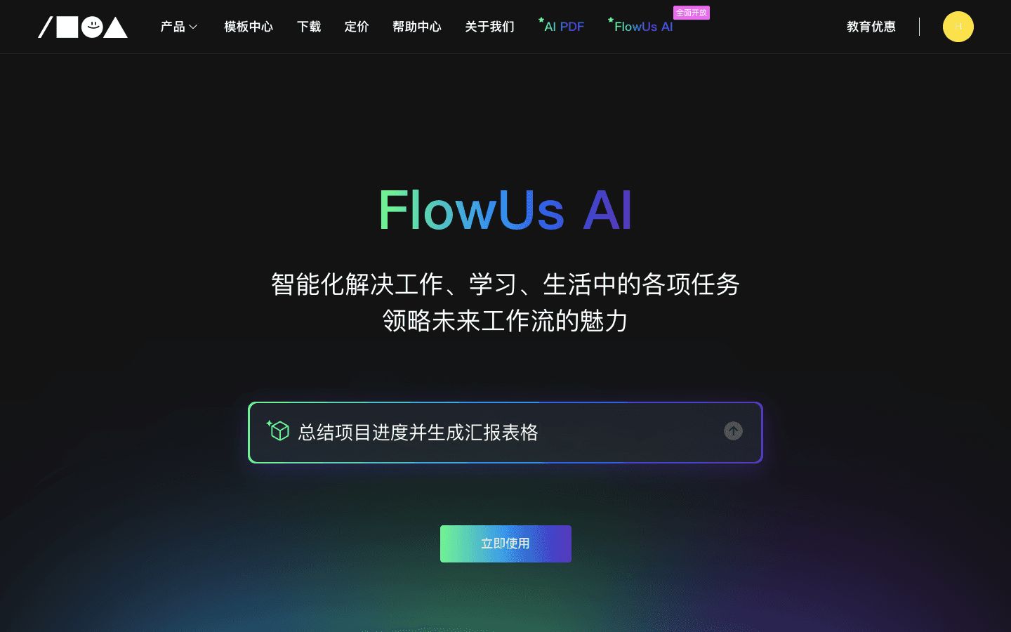 FlowUs-AI